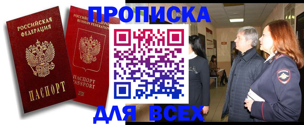 прописка для военкомата в Порхове