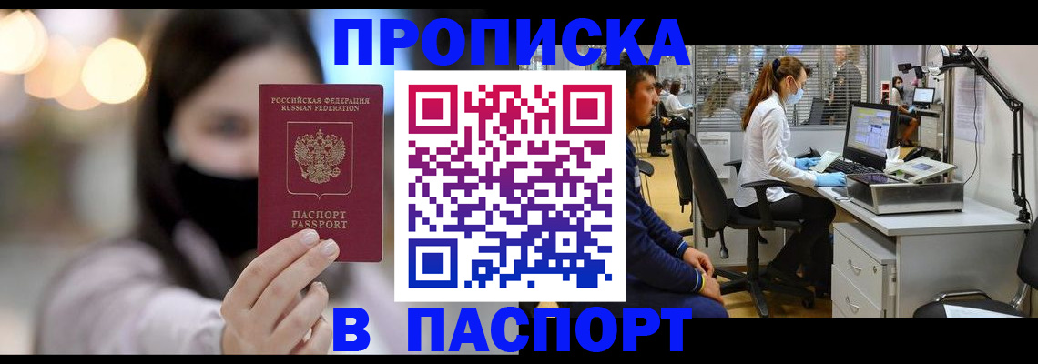 купить прописку в Порхове