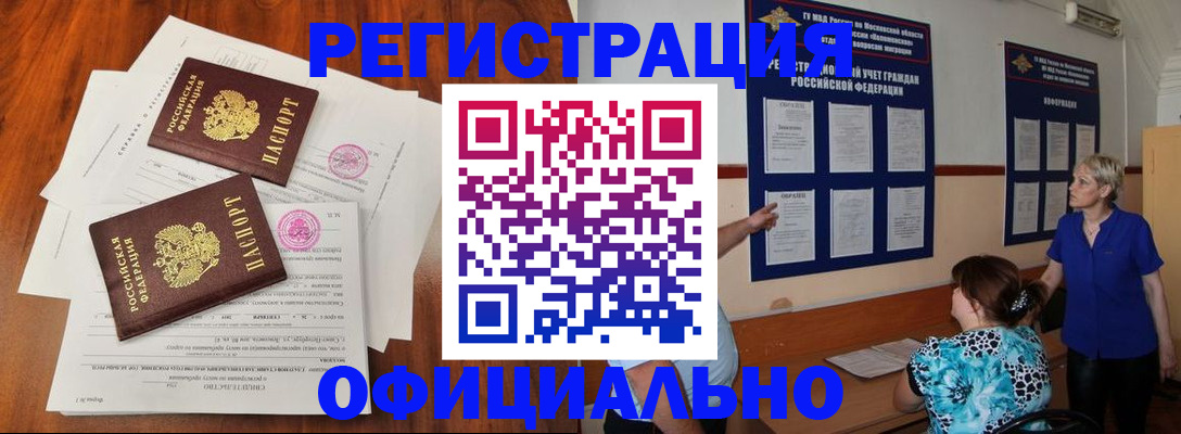 прописка в Порхове